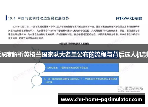 深度解析英格兰国家队大名单公布的流程与背后选人机制