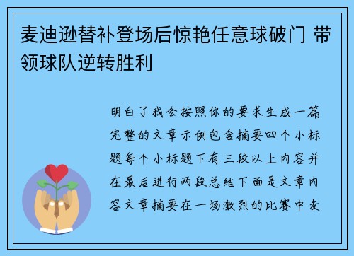 麦迪逊替补登场后惊艳任意球破门 带领球队逆转胜利