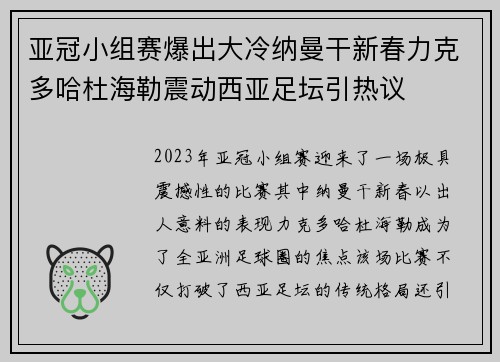亚冠小组赛爆出大冷纳曼干新春力克多哈杜海勒震动西亚足坛引热议