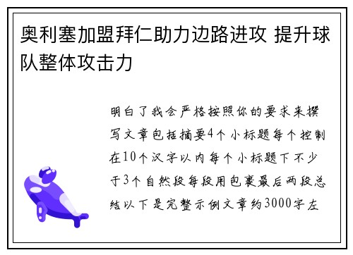 奥利塞加盟拜仁助力边路进攻 提升球队整体攻击力