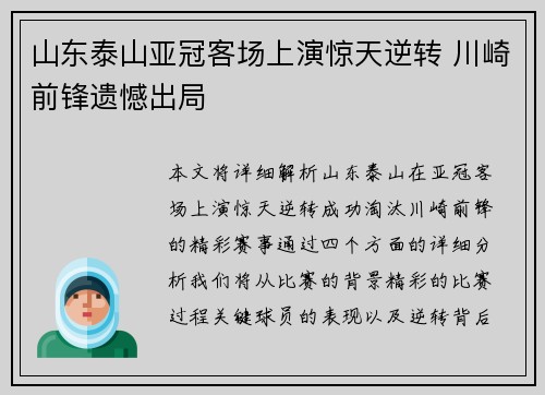 山东泰山亚冠客场上演惊天逆转 川崎前锋遗憾出局