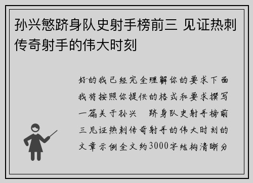 孙兴慜跻身队史射手榜前三 见证热刺传奇射手的伟大时刻