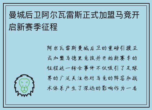 曼城后卫阿尔瓦雷斯正式加盟马竞开启新赛季征程
