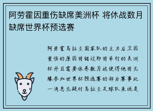 阿劳霍因重伤缺席美洲杯 将休战数月缺席世界杯预选赛