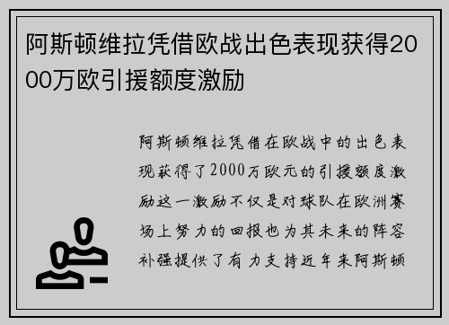 阿斯顿维拉凭借欧战出色表现获得2000万欧引援额度激励
