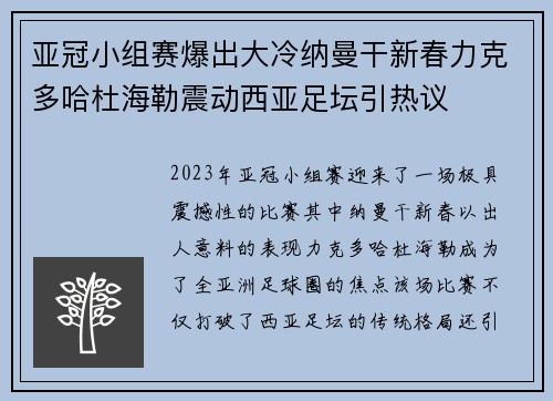 亚冠小组赛爆出大冷纳曼干新春力克多哈杜海勒震动西亚足坛引热议