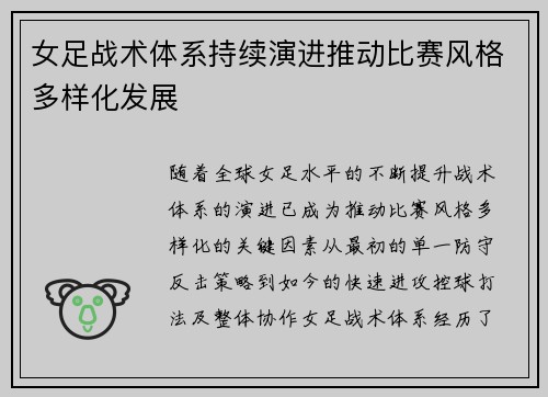 女足战术体系持续演进推动比赛风格多样化发展